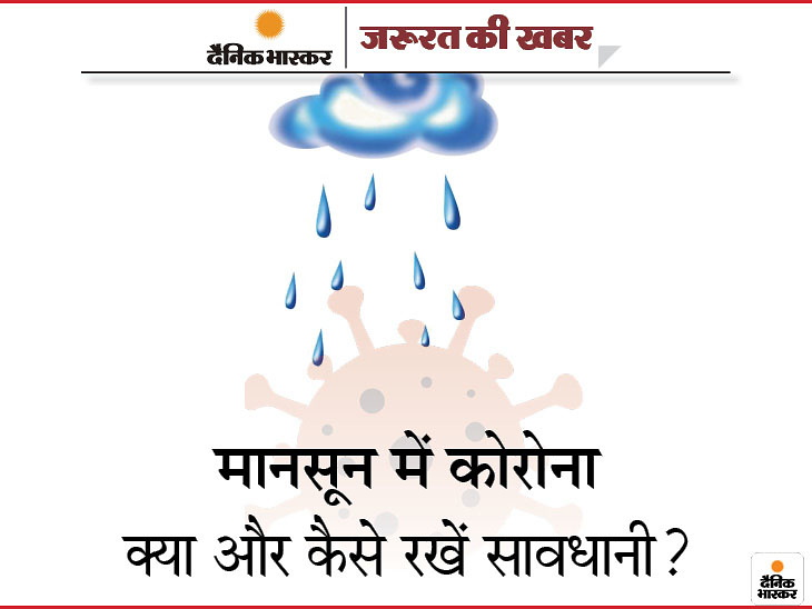 Coronavirus Second Wave | Coronavirus India Outbreak Vs Effects Of Monsoon On COVID; Everything You Need To Know In Questions And Answers | एक्सपर्ट्स बता रहे 18 तरीके; घर में नंगे पैर रहने से बचें, फर्श को लगातार साफ करें, इम्युनिटी बढ़ाने पर जोर दें