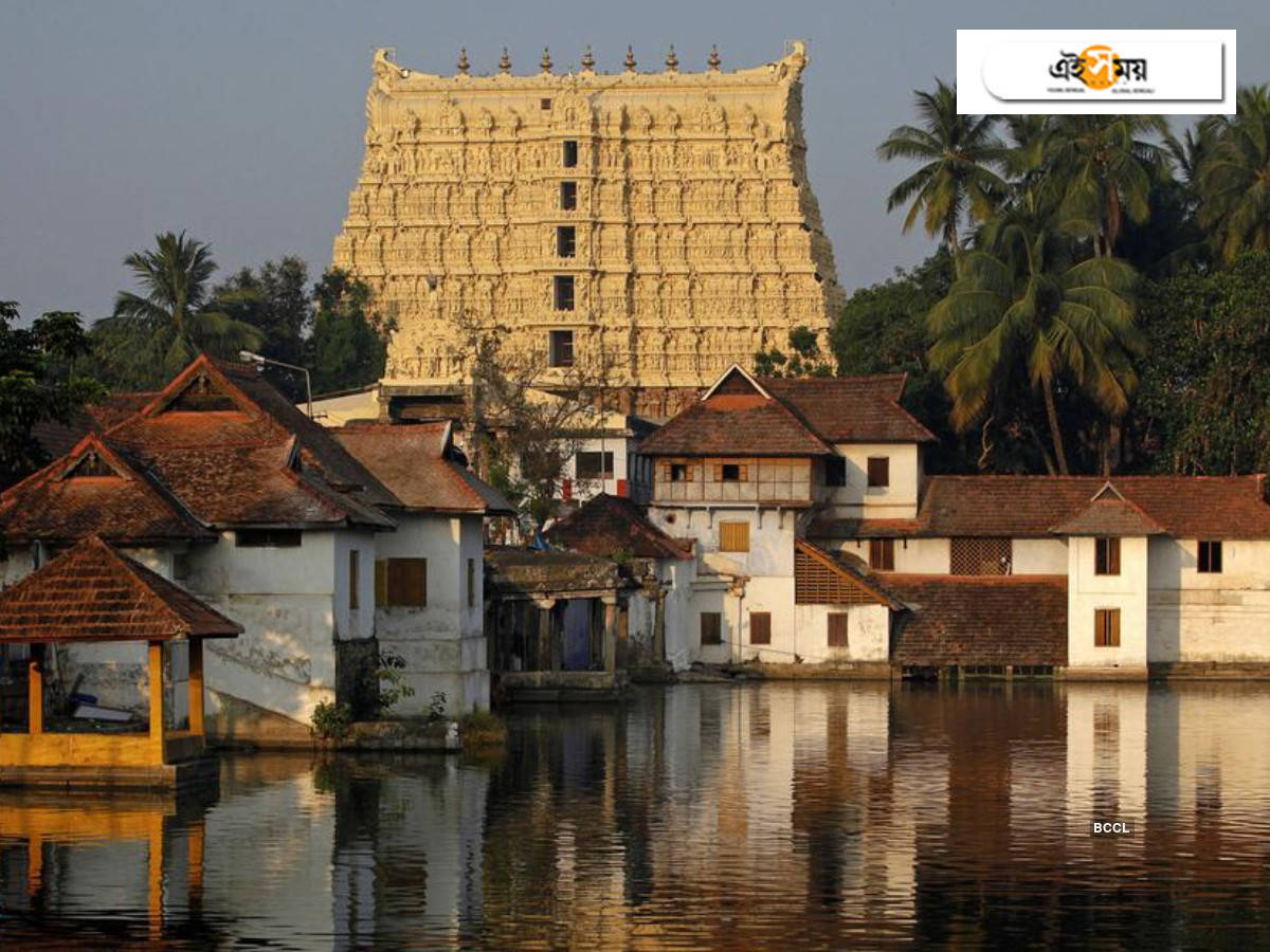 Padmanabhaswamy temple: কেরালার পদ্মনাভস্বামী মন্দিরে অধিকার রাজ পরিবারেরই, নির্দেশ সুপ্রিম কোর্টের – supreme court confirms ex-kerala royals’ right to run padmanabhaswamy temple