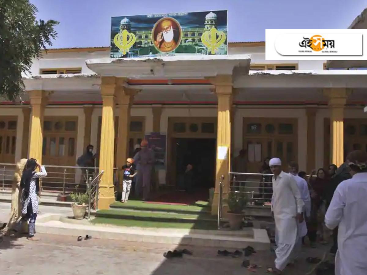 gurudwar in pakistan: ৭ দশক পর চেতনার উদয়! ২০০ বছরের গুরুদ্বার শিখ সম্প্রদায়ের হাতে তুলে দিল পাক প্রশাসন… – pakistan hands over 200 year old gurudwar in quetta to sikh community