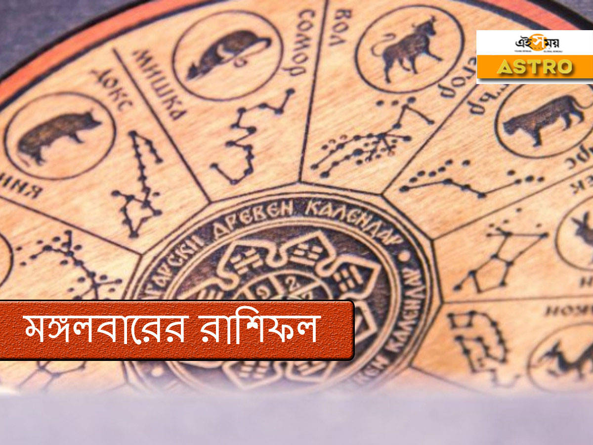 Today Horoscope 30 July 2020: Daily Horoscope 30 July 2020: আজকের রাশিফল – today astrology 30 july 2020 daily horoscope in bengali