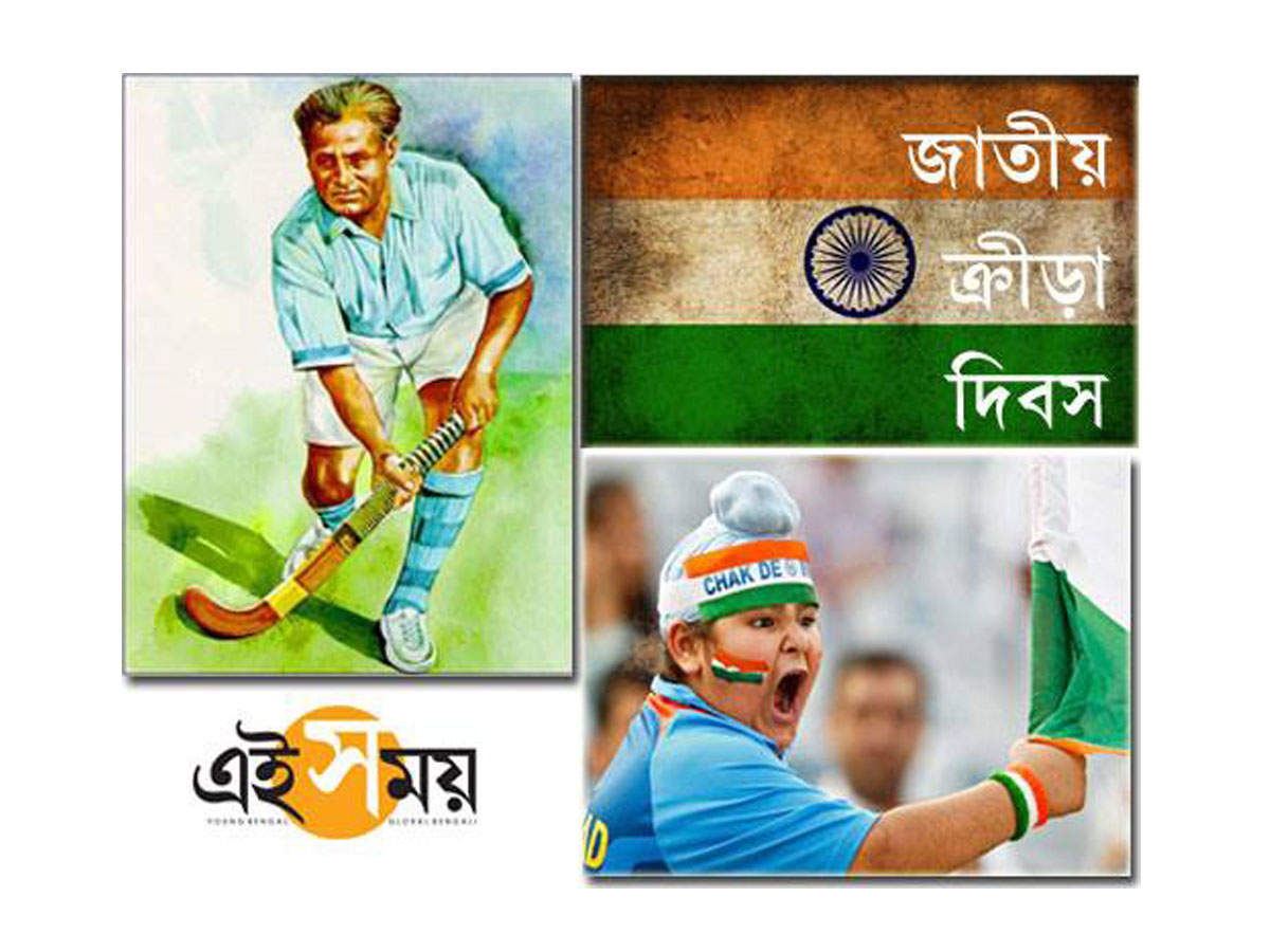 Major Dhyanchand: National Sports Day: ‘হকির জাদুকর’ মেজর ধ্যানচাঁদকে শ্রদ্ধাজ্ঞাপন প্রধানমন্ত্রীর – pm modi, kiren rijiju’s message on major dhyan chand’s birth anniversary